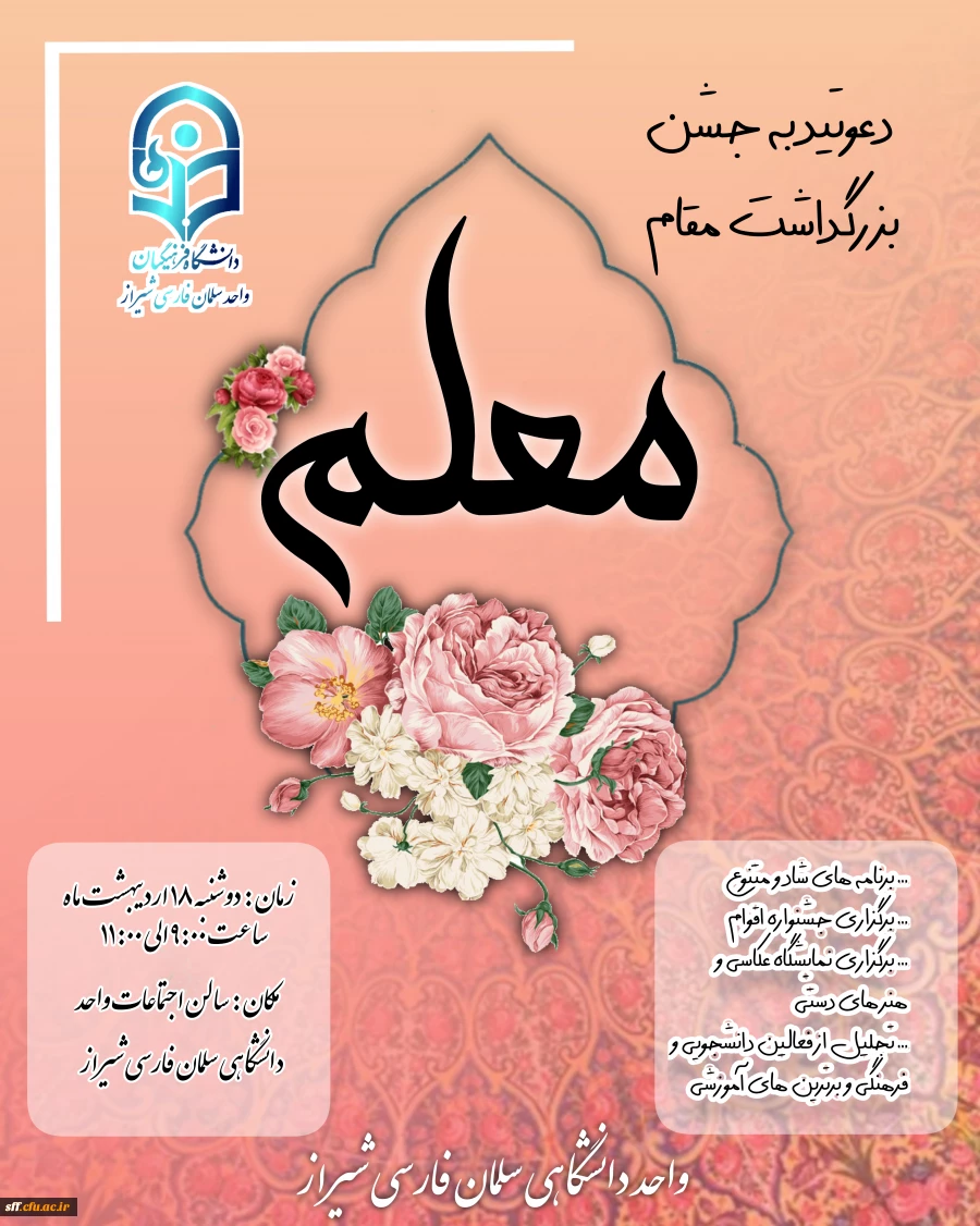 برگزاری مراسم بزرگداشت مقام معلم  11