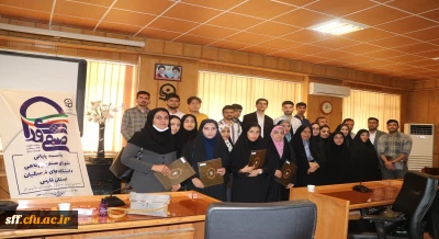 نشست پایانی شورای صنفی _رفاهی پردیس ها و مراکز دانشگاه های فرهنگیان فارس با مدیریت دانشگاه فرهنگیان استان فارس در واحد دانشگاهی سلمان فارسی