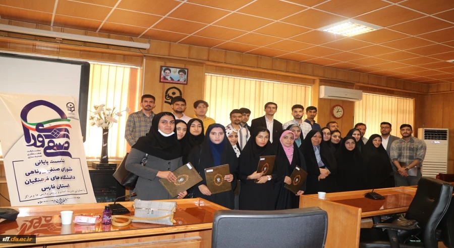 نشست پایانی شورای صنفی _رفاهی پردیس ها و مراکز دانشگاه های فرهنگیان فارس با مدیریت دانشگاه فرهنگیان استان فارس در واحد دانشگاهی سلمان فارسی 2