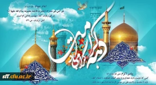 دهه کرامت مبارک باد.