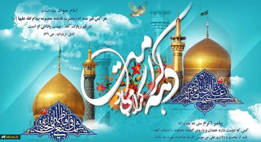 دهه کرامت مبارک باد. 2