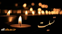 انا لله و انا الیه راجعون  2