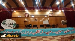 برگزاری دهمین جشنواره تدریس برتر(مرحله منطقه ای) استان های کهکیلویه و بویراحمد،فارس،بوشهر  2