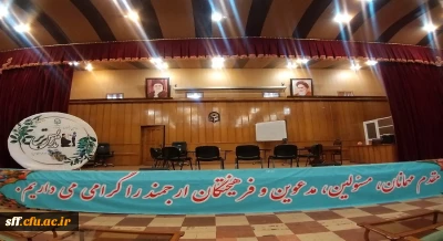 برگزاری دهمین جشنواره تدریس برتر(مرحله منطقه ای) استان های کهکیلویه و بویراحمد،فارس،بوشهر 