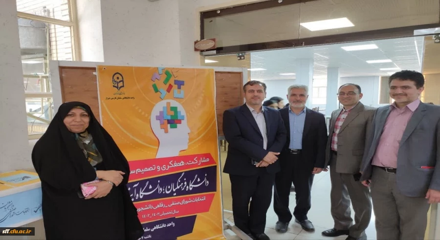 برگزاری انتخابات شورای صنفی واحد دانشگاهی سلمان فارسی شیراز 2