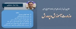 رضا مراد صحرایی وزیر آموزش و پرورش شد. 4