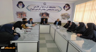 اولین جلسه شورای صنفی با حضور رئیس و معاون واحد دانشگاهی سلمان فارسی شیراز