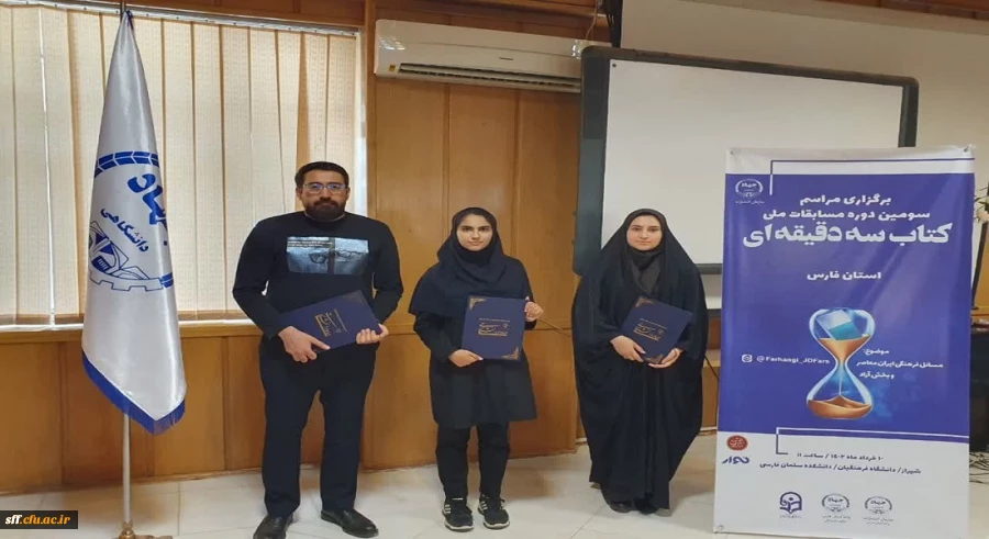 کسب مقام های دوم و سوم در سومین دوره مسابقات ملی کتاب سه دقیقه ای استان فارس 2