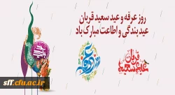 روز عرفه و عید سعید قربان عید بندگی و اطلاعت مبارک باد. 2