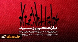 ایام سوگواری امام حسین (ع) تسلیت باد. 2