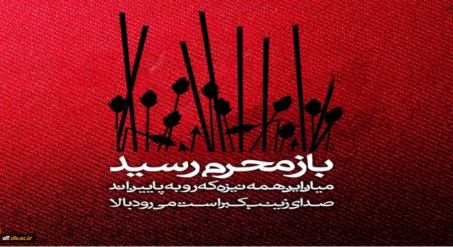 ایام سوگواری امام حسین (ع) تسلیت باد. 2