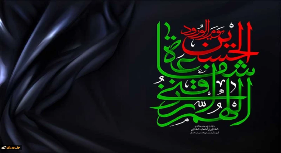 فرا رسیدن تاسوعا و عاشورای حسینی تسلیت باد. 2