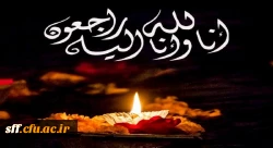 انا لله و انا الیه راجعون 2