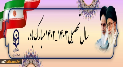 آغاز سال تحصیلی 1403-1402 مبارک باد