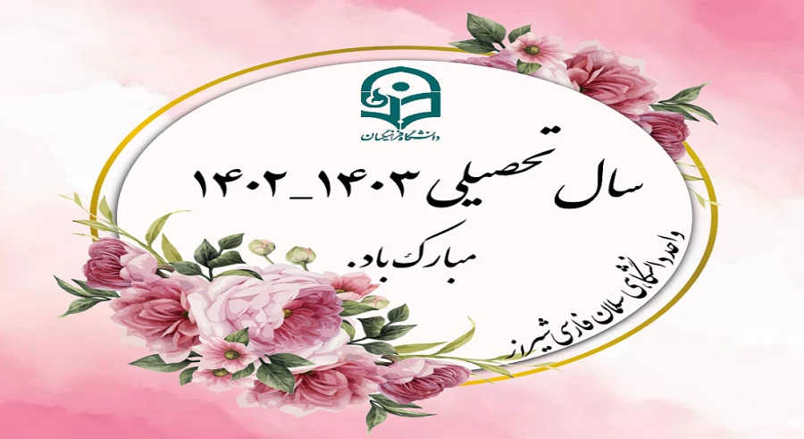 آیین افتتاحیه ساختمان آموزشی شهید عباس دوران 3