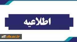 اطلاعیه ثبت نام حضوری پذیرفته شدگان مقطع کارشناسی پیوسته رشته امور تربیتی  آزمون سراسری 1402 2