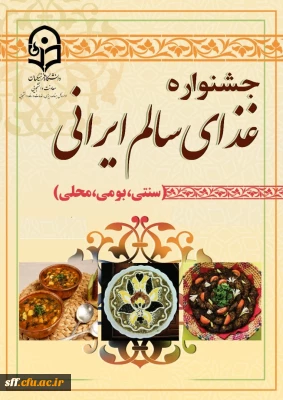 جشنواره غذا سالم و سنتی، بومی و محلی