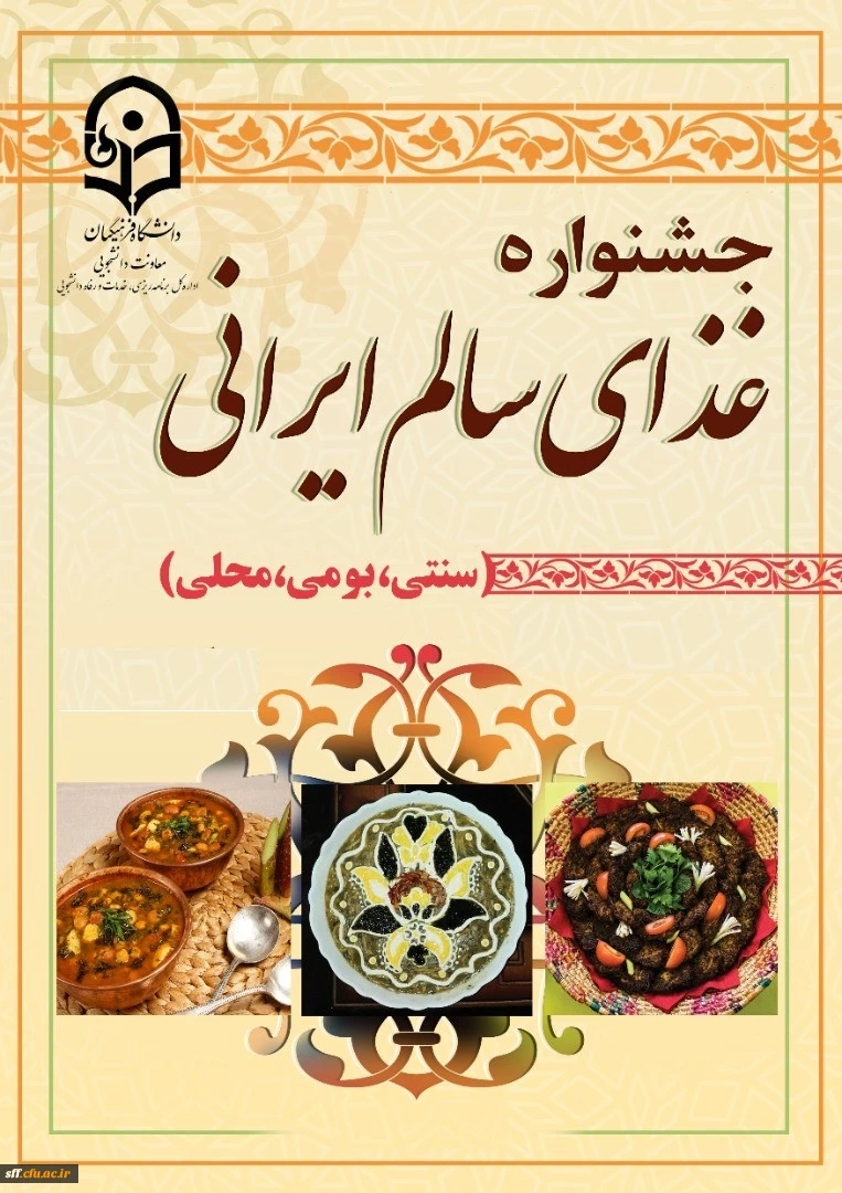 جشنواره غذا سالم و سنتی، بومی و محلی 2