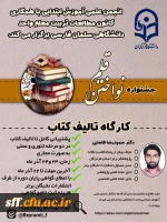 کارگاه تالیف کتاب 2