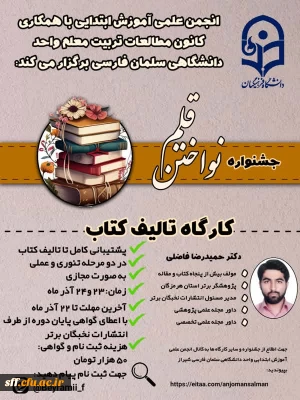 کارگاه تالیف کتاب