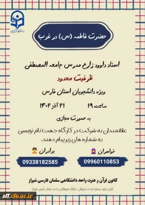 حضرت فاطمه سلام الله علیها در غرب