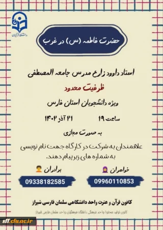 حضرت فاطمه سلام الله علیها در غرب