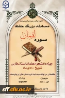 مسابقه بزرگ حفظ سوره لقمان 2