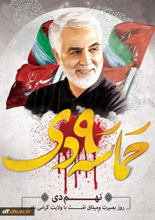 حماسه ۹ دی نماد عزّت، استقلال و بصیرت مردمی