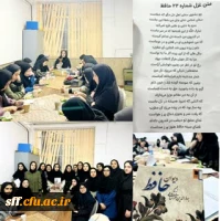 رگزاری سومین جلسه از دوره های حافظ خوانی و حافظ شناسی 2