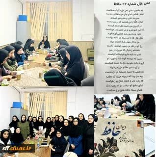 رگزاری سومین جلسه از دوره های حافظ خوانی و حافظ شناسی