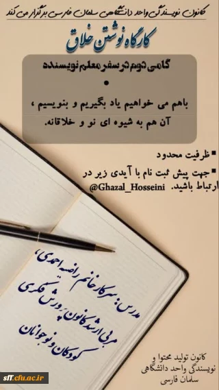  کارگاه نوشتن خلاق 