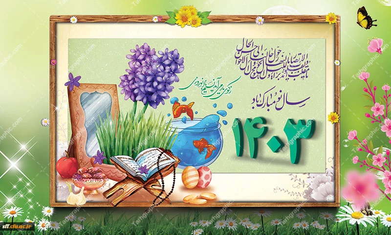 نوروز 1403 مبارک 2