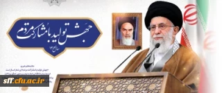 رهبر معظم انقلاب در پیام نوروزی آغاز سال ۱۴۰۳ خورشیدی، شعار این سال را «جهش تولید با مشارکت مردم» قرار دادند.
به گزارش پایگاه اطلاع رسانی دفتر مقام معظم رهبری، حضرت آیت الله خامنه ای، رهبر معظم انقلاب، سال 1403 را «جهش تولید با مشارکت مردم» نامگذاری کردند.

رهبری تاکید فرمودند: اگر ما بخواهیم جهش تولید داشته باشیم، بایستی اقتصاد را مردمی کنیم باید پای مردم را به عرصه ی تولید به نحو محسوسی باز کنیم، موانع حضور مردم را برطرف کنیم. در بخش مردمی ظ