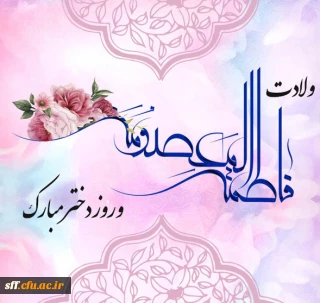 روز دختر مبارک