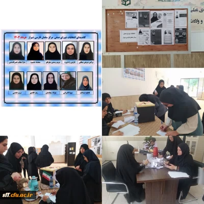 برگزاری انتخابات شورای صنفی مرکز سلمان فارسی 