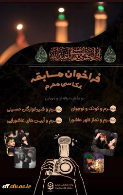 فراخوان مسابقه عکسی محرم 