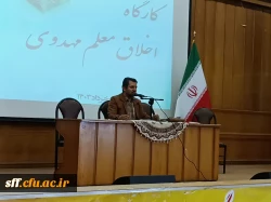 کارگاهی  اخلاق معلم مهدوی 2