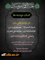 اشک نوشته ها  2