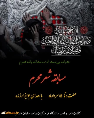 مسابقه شعر محرم