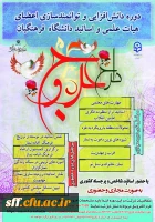 دوره ی معرفت افزایی و توانمندسازی اعضای هیئت علمی و استادان دانشگاه فرهنگیان  