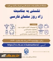 نشستی به مناسبت زاد روز سلمان فارسی 2