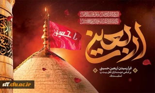 اربعین حسینی تسلیت