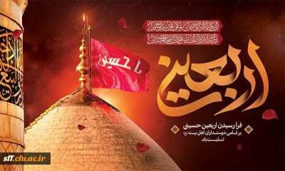 اربعین حسینی تسلیت