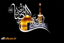 شهادت هشتمین اختر تابناک آسمان امامت و ولایت تسلیت باد 2