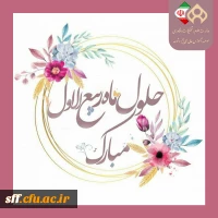 حلول ماه ربیع الاول مبارک 2