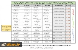 برنامه کلاسی مهارت آموزان سری دوازدهم رشته دبیری مرکز سلمان فارسی شیراز 2