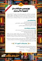 چهل و دومین دوره جشنواره کتاب سال جمهوری اسلامی ایران 2