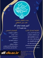 بیست و نهمین دوره جشنواره کتاب سال دانشگاهی  2