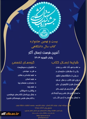 بیست و نهمین دوره جشنواره کتاب سال دانشگاهی