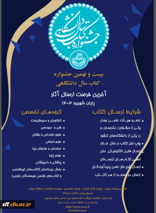 بیست و نهمین دوره جشنواره کتاب سال دانشگاهی